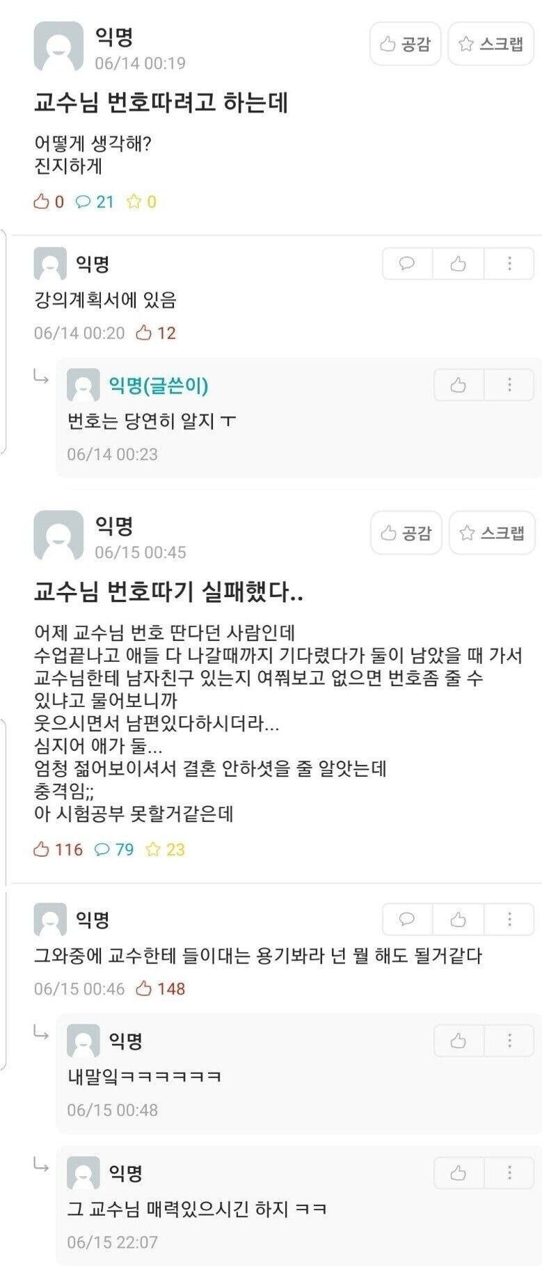 대학 교수 번호따려다가 실패함.jpg