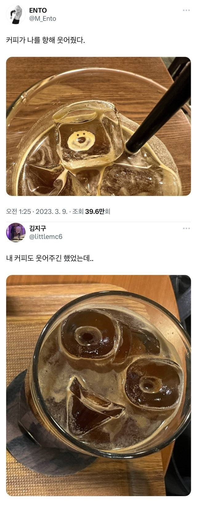 커피 나를 향해 웃어줌 얼음속 멍멍이 같음.jpg