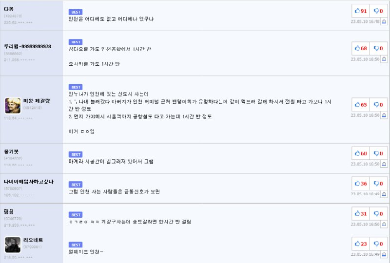 Screenshot 2023-09-13 at 15-48-39 인천의 1시간 30분 괴담 유머 게시판 루리웹.png